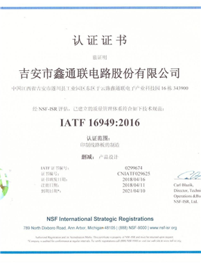 鑫通联IATF 16949-2016中文-1